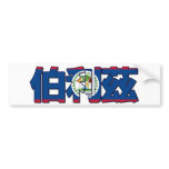 Belize - In Chinese Bumper Sticker bumper stickers