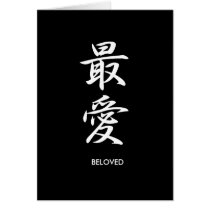 Beloved - Saiai Greeting Cards