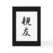 Best Friend Kanji Greeting Cards