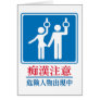Beware of Perverts - Actual Japanese Sign Cards