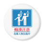 Beware of Perverts - Actual Japanese Sign Refrigerator Magnets
