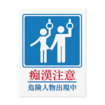 Beware of Perverts - Actual Japanese Sign Post Cards
