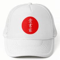 Bibliophile - Aishoka Hats