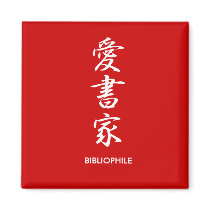 Bibliophile - Aishoka Fridge Magnet