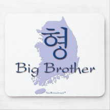 Big Brother (of a Boy) Korea Mouse Mats