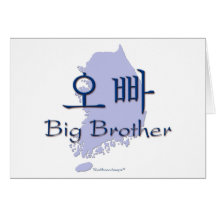 Big Brother (of a Girl) Korea Greeting Card
