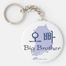 Big Brother (of a Girl) Korea Keychain