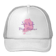 Big Sister (of a Boy) Korea Hat