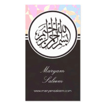 Bismillah Islam Arabic star pattern Muslim Business Cards