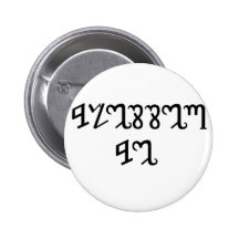Black "Blessed Be" gifts Button