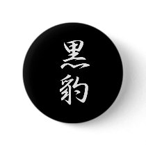 Black Panther Kanji Buttons
