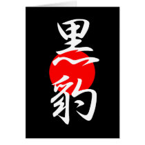 Black Panther Kanji Card