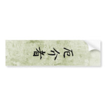 Black Sheep - Yakkaimono bumper stickers