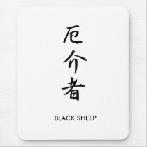 Black Sheep - Yakkaimono Mouse Pads