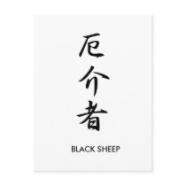 Black Sheep - Yakkaimono Post Card