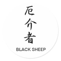 Black Sheep - Yakkaimono Sticker