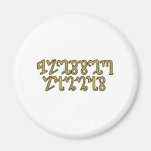 "Blessed Lammas" in Gold Theban Script Fridge Magnets