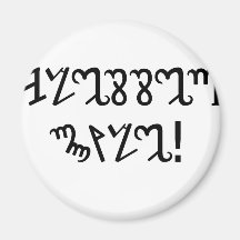 "Blessed Yule" in Black Theban Fridge Magnets