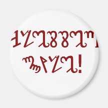 "Blessed Yule" in Red Theban Magnets
