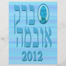 Blue Hebrew Barack Obama 2012 Flyer