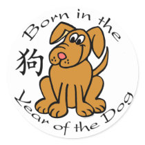 Born in the Year of the Dog (Chinese)
