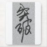 Breakthrough (Chinese) Mousepad