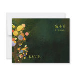 BridalHeaven Whimsical Trees Black RSVP(4.25x5.5) Custom Announcement