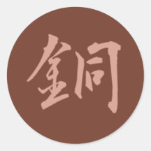 Bronze Round Stickers