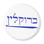 Brooklyn in Hebrew Fridge Magnets