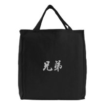 Brother (H) Chinese Calligraphy White Design 2 Embroidered Tote Bags