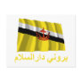 Brunei Waving Flag with Name in Jawi