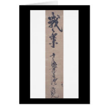 Calligraphie par Miyamoto Musashi, circa 1600's Carte De Vœux