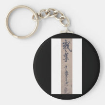 Calligraphy by Miyamoto Musashi, c. 1600's Keychains