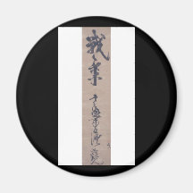 Calligraphy by Miyamoto Musashi, circa 1600's Magnet