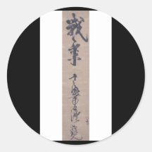 Calligraphy by Miyamoto Musashi, circa 1600's Sticker