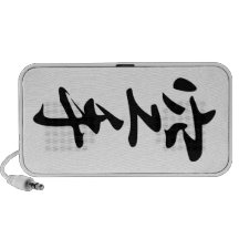 Calligraphy of the Japanese Word Karate Speaker System