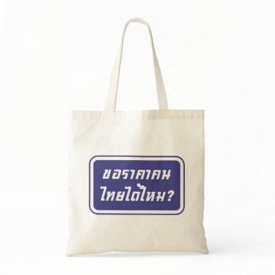 Can I Have Thai Price? ♦ Written in Thai Script ♦ Bags by iloveisaan