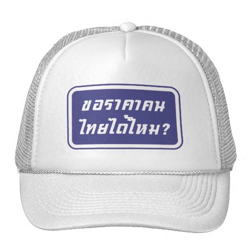 Can I Have Thai Price? ♦ Written in Thai Script ♦ Trucker Hat