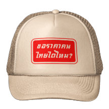 Can I Have Thai Price? ♦ Written in Thai Script ♦ Mesh Hats