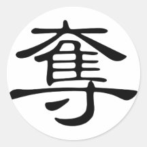 Caractère chinois : duo, signifiant : rob, bribe adhésifs