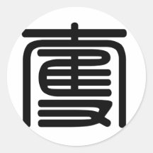 Caractère chinois : duo, signifiant : rob, bribe adhésifs