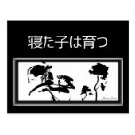 Carte postale 寝た子は育つ