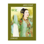 Carte postale chinoise qui dance