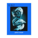 Carte postale dragon 드래곤 du Gel