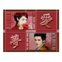 Carte postale Japonaise couple amour rêve