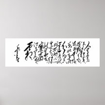 Chairman Mao Zedong’s Calligraphy Poster
