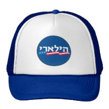 Chapeau hébreu de Clinton juif Casquettes De Camionneur