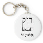 CHAZAK - BE STRONG - HEBREW ALEPH BETH KEY CHAIN