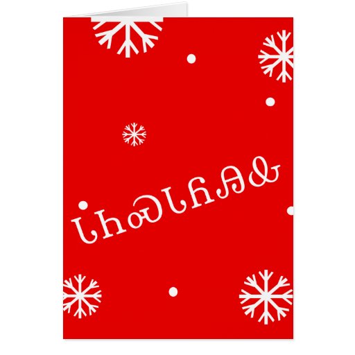 Cherokee christmas Card