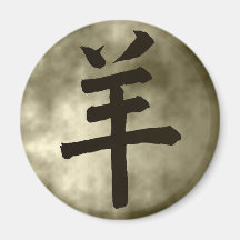 Chinese Astrology A Goat Year of the Pig Refrigerator Magnets